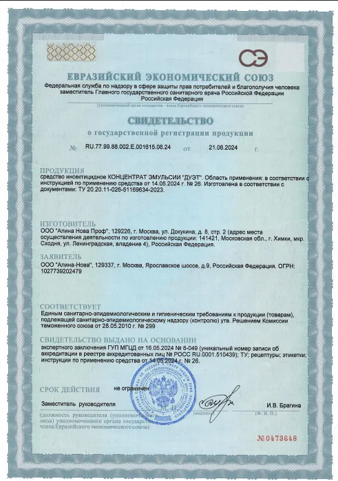 Дезинсекция - фото 19