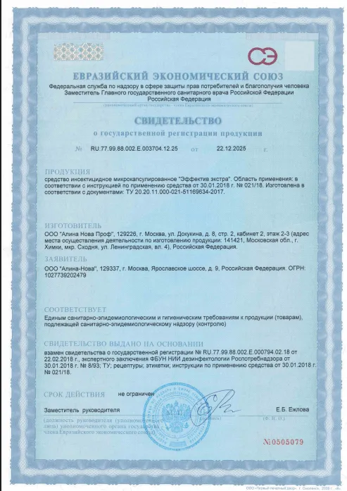Дезинсекция - фото 26